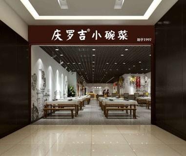 慶（qìng）羅吉（jí）小碗菜（cài）