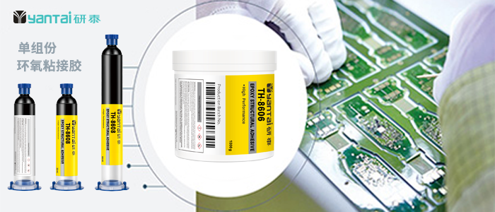 研泰(tài)環(huán)氧粘接膠.png